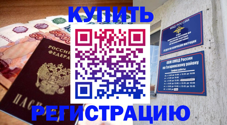 временная регистрация собственник в Юже